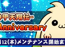 オンラインゲーム「M2-神甲天翔伝-」 2017年9月28日にサービス5周年！記念イベントを開催！