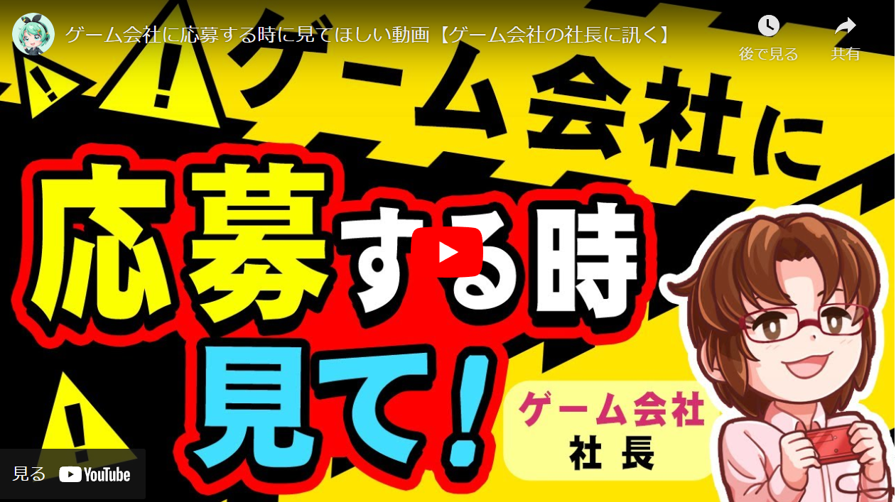 冬休み！ゲームドライブ就活ちゃんねる動画特集 - 株式会社シフォン