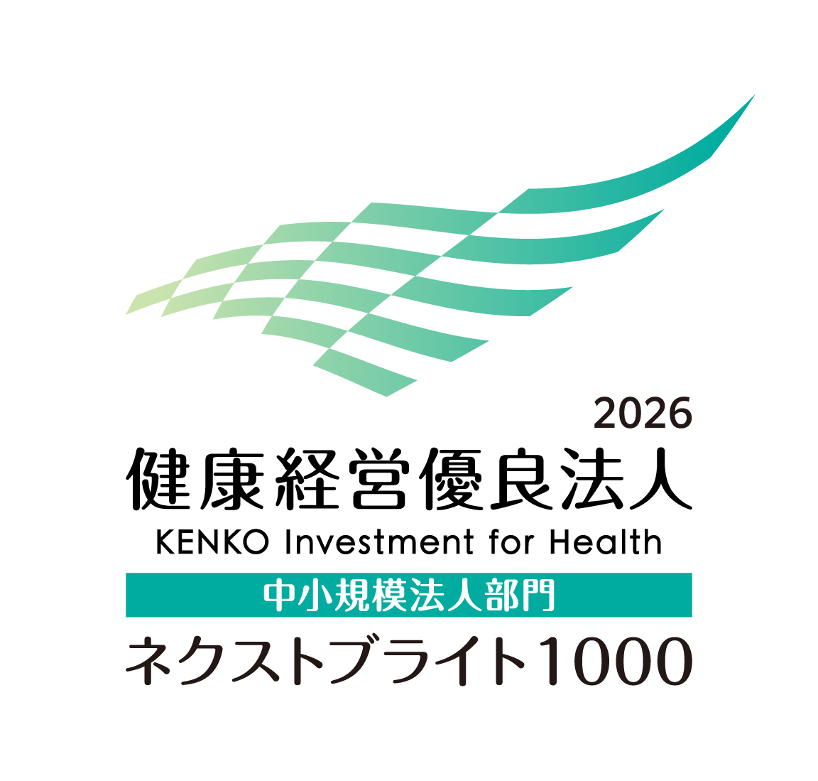 健康経営優良法人2026 ネクストブライト1000に認定されました
